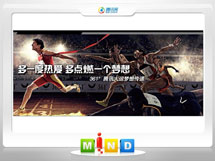 双阳361度——腾讯大运会梦想传递